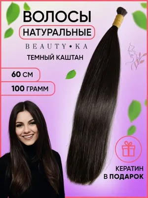 Натуральные волосы на заколках тон 12/60 мелированный русый 60 см 140г -  купить по низкой цене в интернет-магазине OZON (537058903)