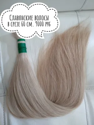 Волосы натуральные для наращивания в лентах 60 см Блонд — купить в  интернет-магазине по низкой цене на Яндекс Маркете