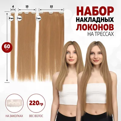 Биопротеиновые волосы для наращивания на трессе, 75 см 200 грамм Блонд  мелированный №60/27 - купить по низкой цене в интернет-магазине OZON  (894164719)