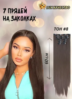 Волосы южнорусские 60 см (1 тон)