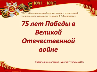 75 лет Великой ПОБЕДЫ!!! - 8 Мая 2020 - Детский сад №117