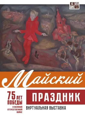 75 лет Победы в Великой Отечественной войне 1941-1945 гг. | Компания  reshnastil в Москве