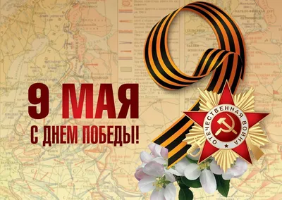 76 ЛЕТ ВЕЛИКОЙ ПОБЕДЕ!