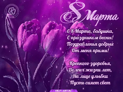 8 марта - 8 марта - Праздничная анимация - Анимация - SuperGif