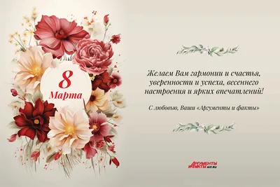 С 8 Марта Уважаемые дамы!