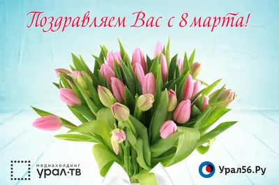 8 марта – Международный женский день