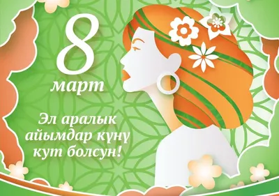 Сегодня 8 Марта – Международный женский день - Minval.az