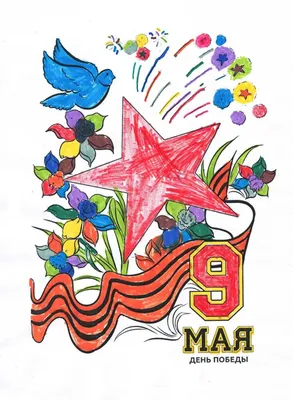 Красивые рисунки детей с Днем Победы 9 мая с поздравлениями