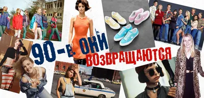 Тест. Хорошо ли вы помните 90-е? | Sobaka.ru