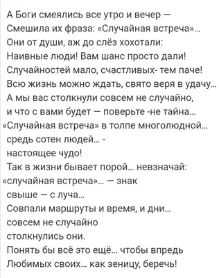 Singer Ksenia Matiiets - А Боги смеялись все утро и вечер Смешила их фраза:  «Случайная встреча»… ⠀ Они от души, аж до слёз хохотали: Наивные люди! Вам  шанс просто дали! ⠀ Случайностей