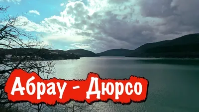 Абрау Дюрсо зимой. Январь. | Жизнь МногоМамы из Тамани. | Дзен