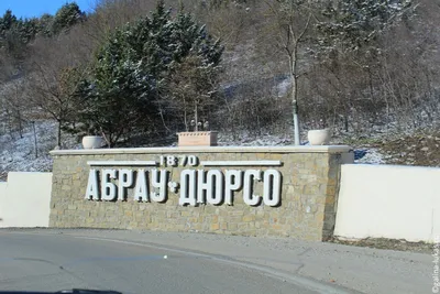 Отдых в Абрау-Дюрсо летом и зимой - отели, пансионаты и санатории | отдых с  детьми все включено цены на 2024 год | страница 1