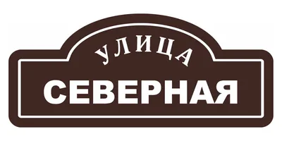 Адресная табличка на дом «Пчёлы» – изготовление и продажа винтажных  табличек на дом из металла