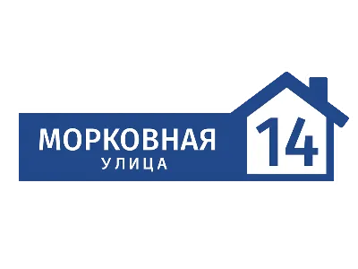Изготовление адресных табличек в Ростове-на-Дону