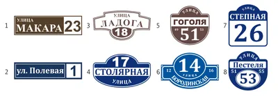 Адресные таблички заказать в Москве – цены на таблички на дома с адресом
