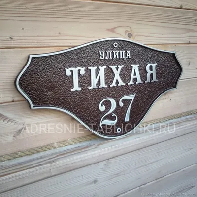 Стальная адресная табличка, адресный указатель на дом металл (нержавейка)  (ID#1493012476), цена: 400 ₴, купить на Prom.ua