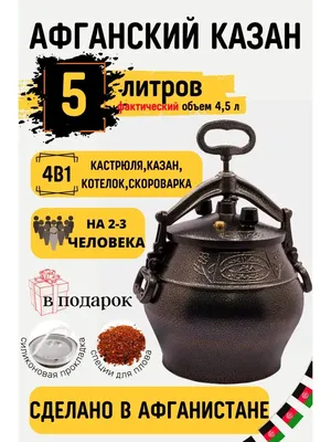 Купить Афганский казан (графит) 3 л в Ижевске | http://mir-kazanov18.ru