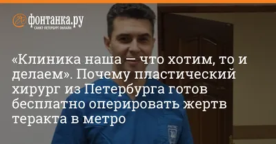 Агапов Денис Генрихович – пластический хирург – 52 отзывa о враче – запись  на приём в Санкт-Петербурге – Zoon.ru