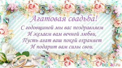 Картинки с Агатовой свадьбой и прикольные открытки на годовщину 14 лет