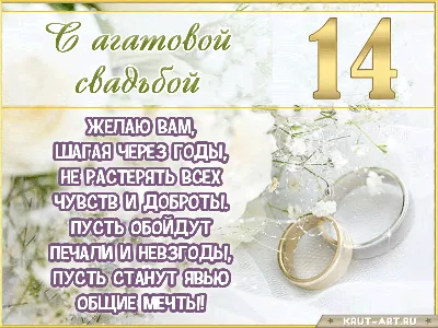 Торт на агатовую свадьбу (14 лет) на заказ в Москве с доставкой: цены и  фото | Магиссимо