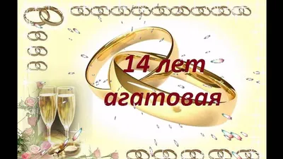 Поздравление на 4 годовщину свадьбы - поздравление на Льняную (восковую)  свадьбу