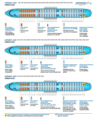 Все о салоне Airbus A321 Ural Airlines: схема лучших мест в самолете