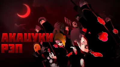 WarVoid – Акацуки (Akatsuki) Lyrics | Genius Lyrics