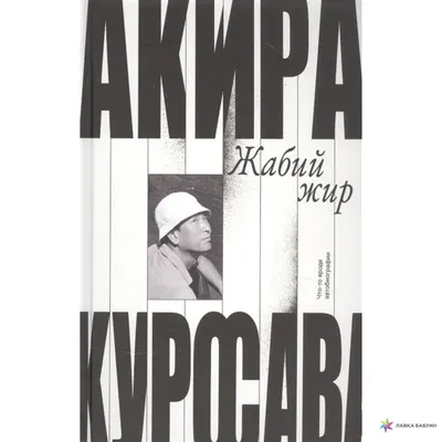 Акира Куросава на изображении: великий режиссер в глубине кадра