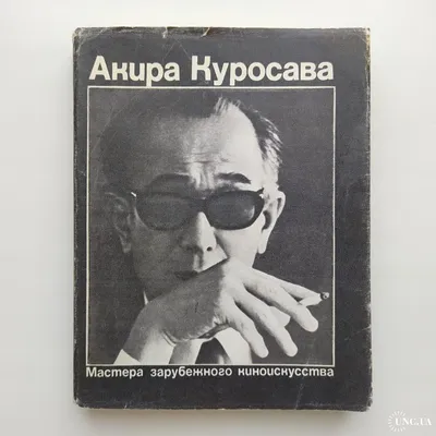 Фотография Акиры Куросавы: выразительное изображение таланта