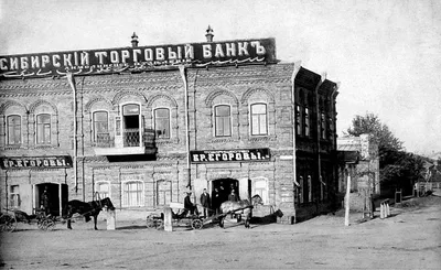 Акмолинск. Сибирский торговый банк - Retro photos