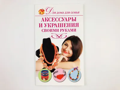 Аксессуары для куклы Барби своими руками. | Моя модная кукла. | Дзен