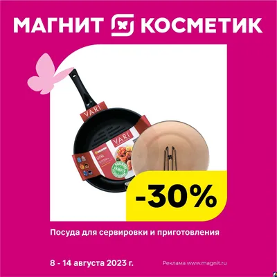 Скидка до 97% при покупке посуды для запекания Vivo в магазинах Магнит в  Москве - 2022 скидки, акции, распродажи