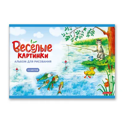 Светоч\" 12АЛСК4_1_3_9 Альбом для рисования 100 г/м2 A4 29 х 20.5 см на  скобе 12 л. 000644 Весёлые картинки