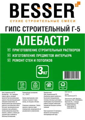 Гипс Алебастр Г-4 Samaragips, 5 кг | СтройФаворит