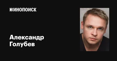 Фото Александра Голубева: искусство и красота