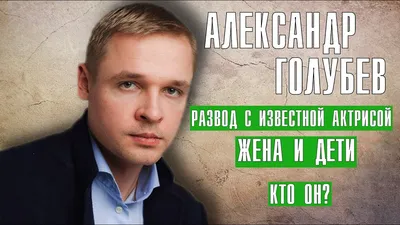 Александр Голубев: легенда кино в фотоальбоме