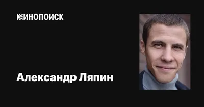 Качественные фото Александра Ляпина в формате webp