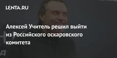 Алексей Учитель: изображения кинозвезды в jpg формате - бесплатно и в хорошем качестве