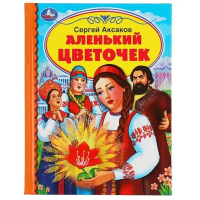 Мюзикл на льду «Аленький Цветочек» во Владивостоке 25 февраля 2023 в  Фетисов Арена