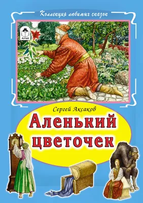 Картина Аленький цветочек купить в интернет-магазине Ярмарка Мастеров по  цене 38000 ₽ – S9GB0BY | Картины, Москва - доставка по России