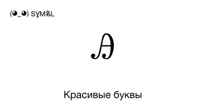 Красивые буквы русского алфавита печатные и прописные для оформления  плакатов, стендов, праздников, Дня рождения, Нового года, свад… | Алфавит,  Детский сад, Шаблоны