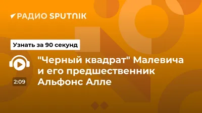 Битва негров в глубокой пещере тёмной ночью\". Под \"черным квадратом\" ученые  обнаружили цветное изображение