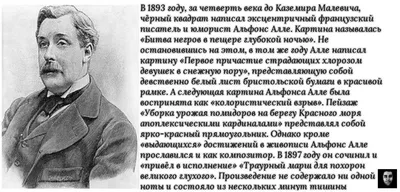 Почему «Чёрный квадрат» Малевича не считается плагиатом работы Альфонса Алле  «Битва негров в пещере глубокой ночью»?» — Яндекс Кью