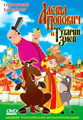 АЛЕША ПОПОВИЧ | ВКонтакте