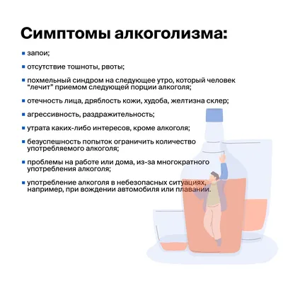 Алкоголизм - причины появления, симптомы заболевания, диагностика и способы  лечения