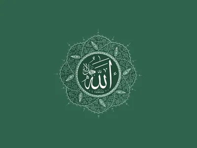 Аллах Имена Бога в исламе арабская каллиграфия, ислам, любовь, текст,  логотип png | PNGWing