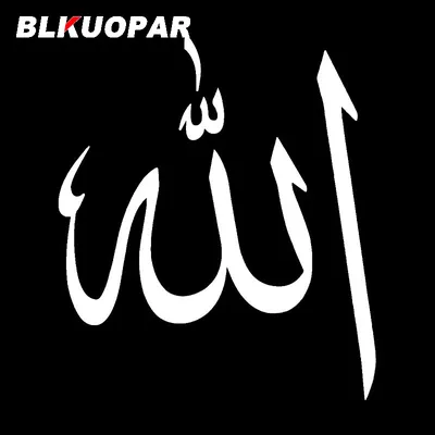 Арабская Каллиграфия Слова Аллах И Это Заклинания Аллах Бог Великий На  Арабском Языке Вектор — стоковая векторная графика и другие изображения на  тему Абстрактный - iStock