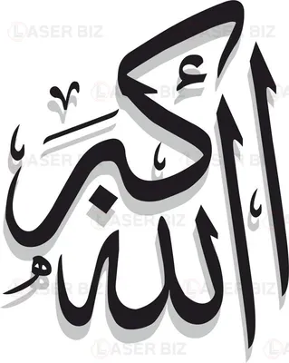 Alhamdulillah спасибо Аллаху на арабском языке PNG , дуа, альхамдулиллах,  Alhamdulillaah PNG картинки и пнг PSD рисунок для бесплатной загрузки