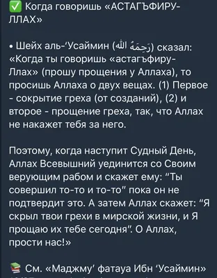 КОРАН СУННА - О тот, кто смотрит безнравственные фото и видео на своем  телефоне, когда находится вдали от людских глаз, это напоминание именно  тебе, читай! С именем Аллаха, Милостивого, Милосердного! «Лишь у