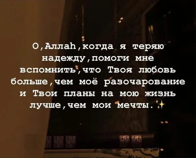 О Аллах, помоги мне найти правильную дорогу в жизни, и помоги не  сворачивать с истинного пути. Амин.🙏🏻🙏🏻🙏🏻 | ВКонтакте